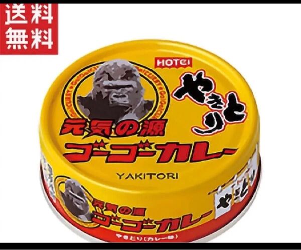 ホテイ やきとり缶詰 ゴーゴーカレー味 70g×10缶セット おつまみ カレー風味 ご飯のお供 非常食 保存食