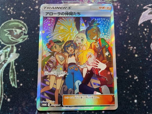 アローラの仲間たち SR プロモ ポケモンカードゲーム