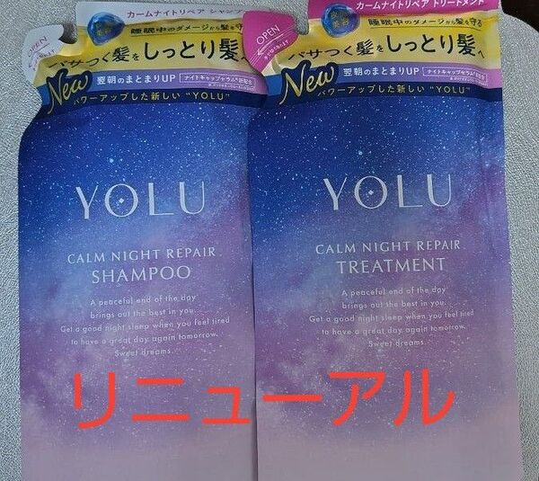 YOLU シャンプー トリートメント カームナイトリペア 詰め替え