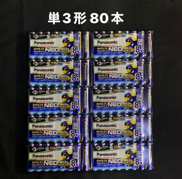 Panasonic EVOLTA NEO エボルタネオ 単3形 80本