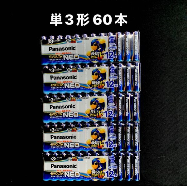 Panasonic EVOLTA NEO エボルタネオ 単3形 60本