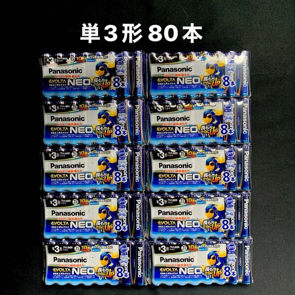 Panasonic エボルタネオ 単3形 アルカリ乾電池 80本