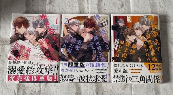 巻き添えで異世界召喚されたおれは、最強騎士団に拾われる 1〜3巻/滝こざかな/しもくら