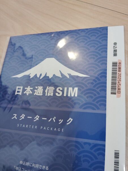 日本通信SIM スターターパック ※申込期限5月末日まで