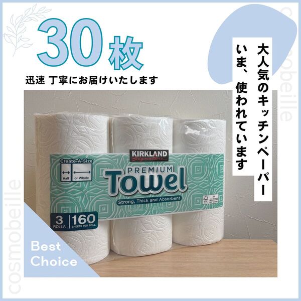 お試し30枚!コストコ カークランド キッチンペーパー プレミアムタオル