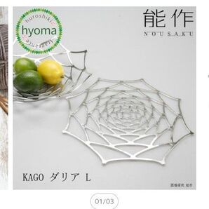 KAGOダリアL