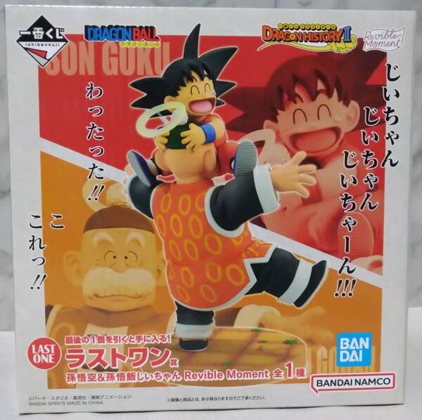 孫悟空&孫悟飯じいちゃん ラストワン フィギュア 一番くじ【ドラゴンボール DRAGON HISTORY Ⅱ】