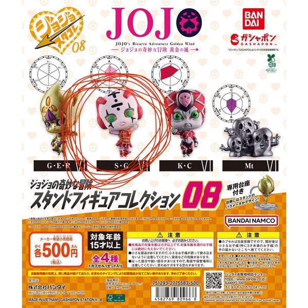 ジョジョの奇妙な冒険 スタンドフィギュアコレクション08S・G(スパイスガール)