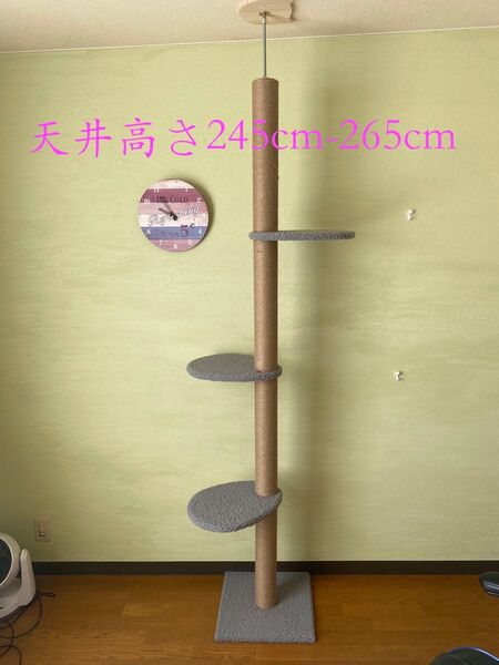 【限定特価!送料込!】突っ張り型キャットタワー 高さ245-265cm対応!