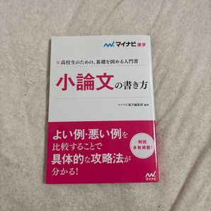 小論文対策テキストです◎