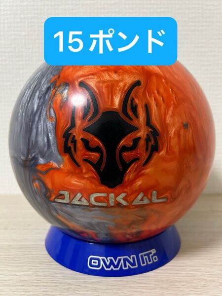 ボウリング ジャッカルフラッシュ(15ポンド)