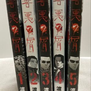 善悪の屑 全巻セット 渡邉ダイスケ