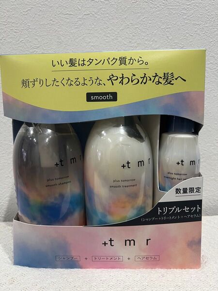 新品プラストゥモロースムースシャンプー・トリートメント・オーバーナイトヘアセラム3点セット ヤマト宅急便発送