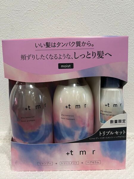 新品数量限定 +tmr プラストゥモローモイストシャンプー・トリートメント・オーバーナイトヘアセラム3点セット ヤマト宅急便発送