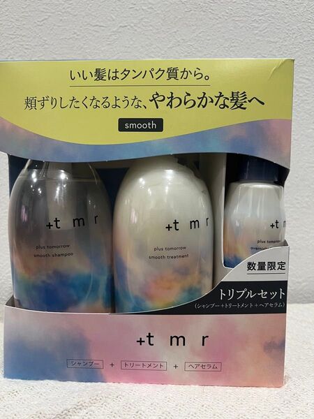 新品 数量限定 +tmr プラストゥモロースムースシャンプー・トリートメント・オーバーナイトヘアセラム3点セット ヤマト宅急便発送