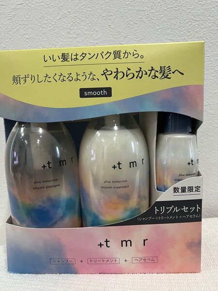 新品未使用プラストゥモロースムースシャンプー・トリートメント・オーバーナイトヘアセラム3点セット +tmr ヤマト宅急便発送