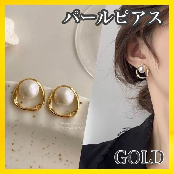 大きめ パール ピアス 大人可愛い 上品 デート 結婚式 ゴールド 韓国 両耳用 披露宴
