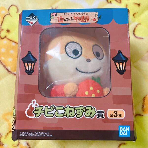 にしむらゆうじ ぬいぐるみ いちご