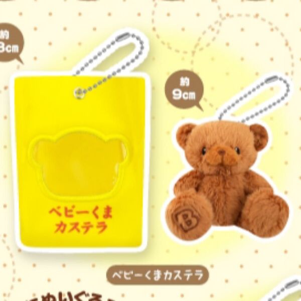 いとわたあめ マスコット ぬいぐるみ くま クマ