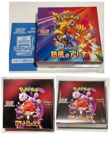 (未開封、計3Box) ロケット団の栄光 シュリンク付き×2+ 熱風のアリーナ シュリンク付き×1&プロモ付き
