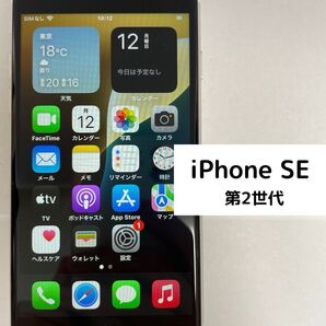 iPhone SE 第2世代 64GB SIMフリー