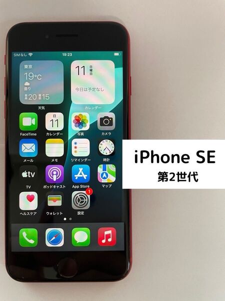 iPhone SE 第2世代 64GB SIMフリー