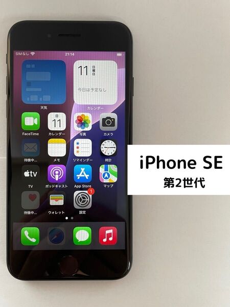iPhone SE 第2世代 64GB SIMフリー