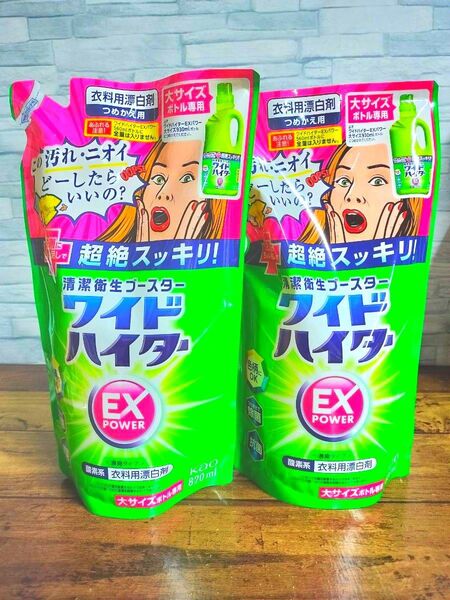ワイドハイターEXパワー つめかえ用 820ml 2個セット