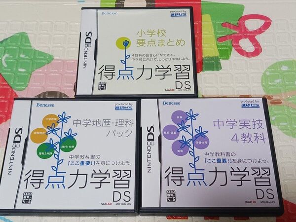 得点力学習DS 3本セット 【小学校要点まとめ 中学実技4教科 中学地歴・理科パック】 進研ゼミ ベネッセ
