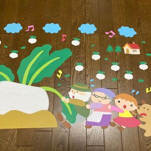 ☆大きな 壁面飾り☆大きなかぶ☆秋 幼稚園保育園施設病院