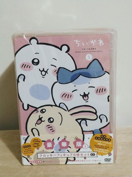 ちいかわ アニメ DVD 豪華版1 特典付き 未開封