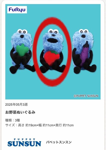 パペットスンスン お野菜ぬいぐるみ