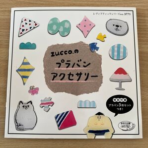 レディブティックシリーズno.3771 ZUCCCo.のプラバンアクセサリー
