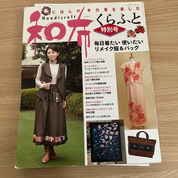 にほんの手仕事を楽しむ くらふと 特別号