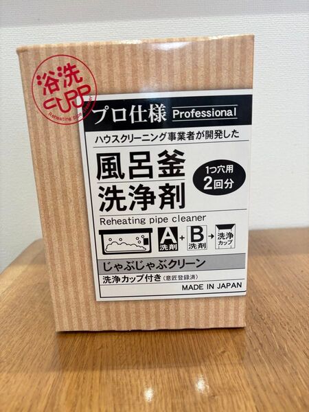 じゃぶじゃぶクリーン (洗浄カップ付き) 業務用 風呂釜洗浄剤 1つ穴 エコキュート 追い焚き配管洗浄
