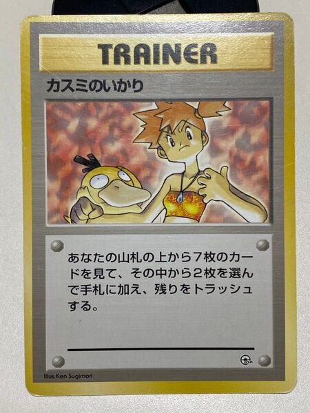 ポケモンカード 旧裏 カスミのいかり