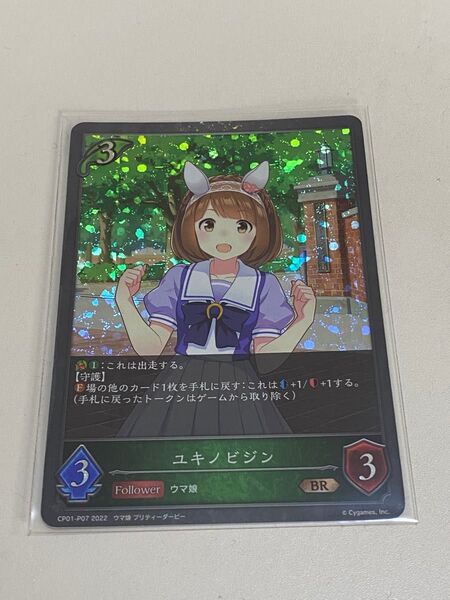 シャドウバースエボルヴ ウマ娘 ユキノビジン BR プレミアム