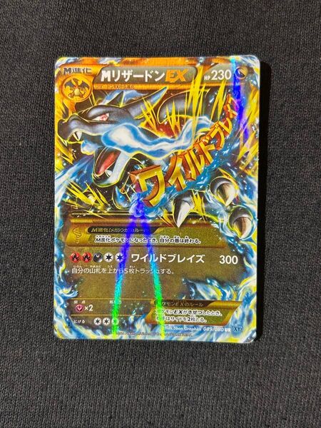 ポケモンカード MリザードンEX UR 089/080 XY2