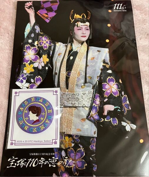 宝塚 宙組 芹香斗亜 クリアポスター 阪急 貸切バッヂ