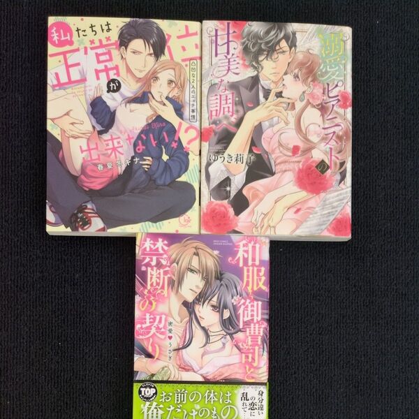 私たちは正常位が出来ない!?凹凸2人のエッチ事情 他2冊