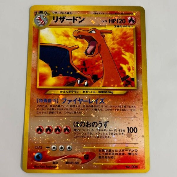 リザードン LV.78 ポケモンカード 旧裏面 ポケカ