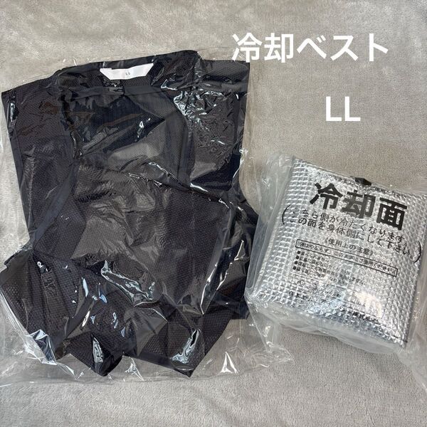 【LL】冷却ベスト アイスパック3個付き アイスベスト 作業 アウトドア 猛暑