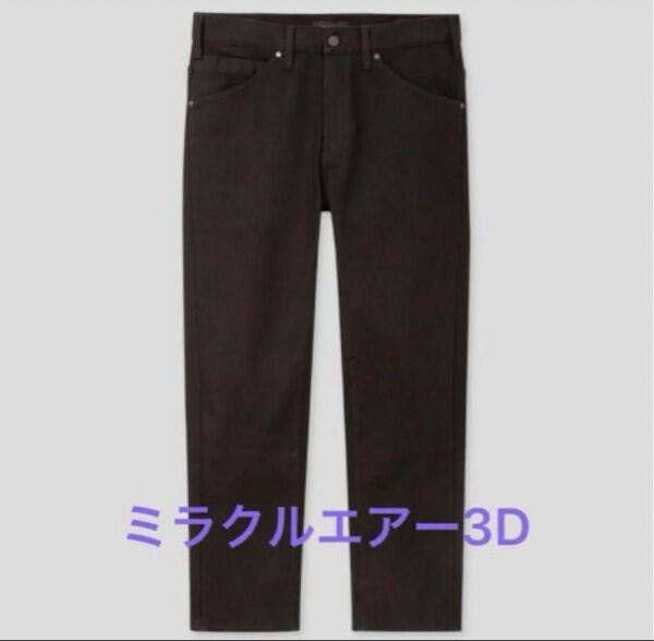廃番! ユニクロ ミラクルエアー3Dジーンズ 82cm ブラック 未使用 平野歩夢選手着用モデル