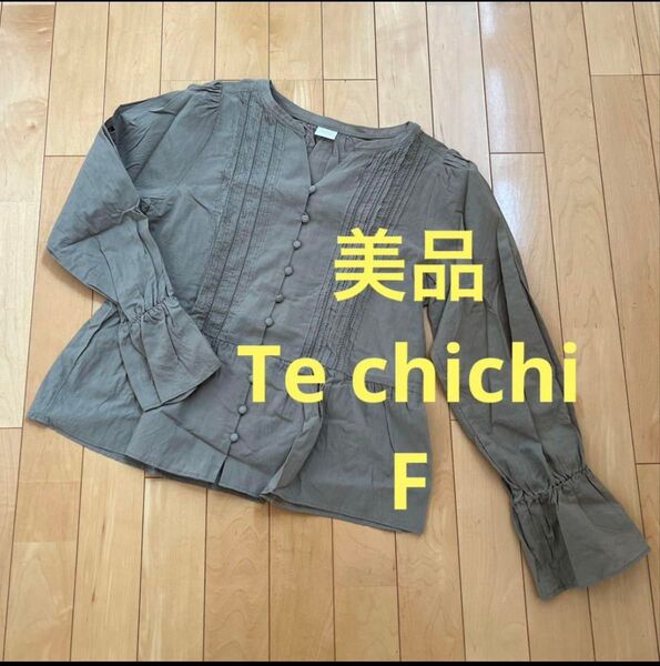 美品★Te chichi テチチ レディース ミセス トップス 長袖 ピンタック シャツ ブラウス 綿 コットン F フリーサイズ