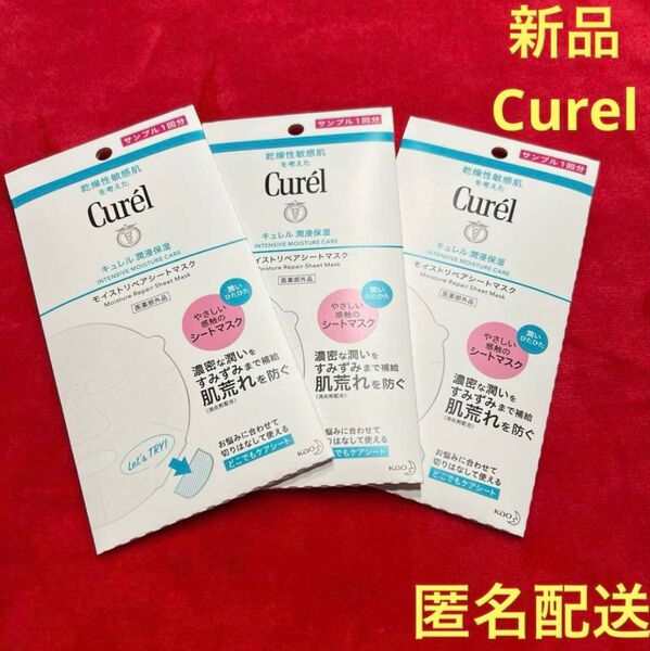 新品未使用未開封★Kao 花王 Curel キュレル シートマスク フェイスパック 敏感肌 サンプル 試供品 まとめ売り セット