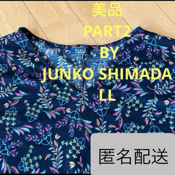美品★大きいサイズ ジュンコシマダパート2 レディース ミセス 婦人 トップス カットソー 半袖Tシャツ プルオーバー LL