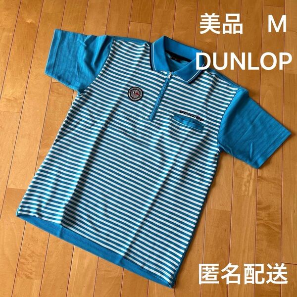 美品★紳士 メンズ DUNLOP ダンロップ ゴルフウェア 半袖ポロシャツ ボーダー ハーフジップ ロゴ入り 日本製 M