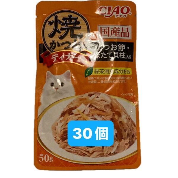 焼きかつおパウチ30個
