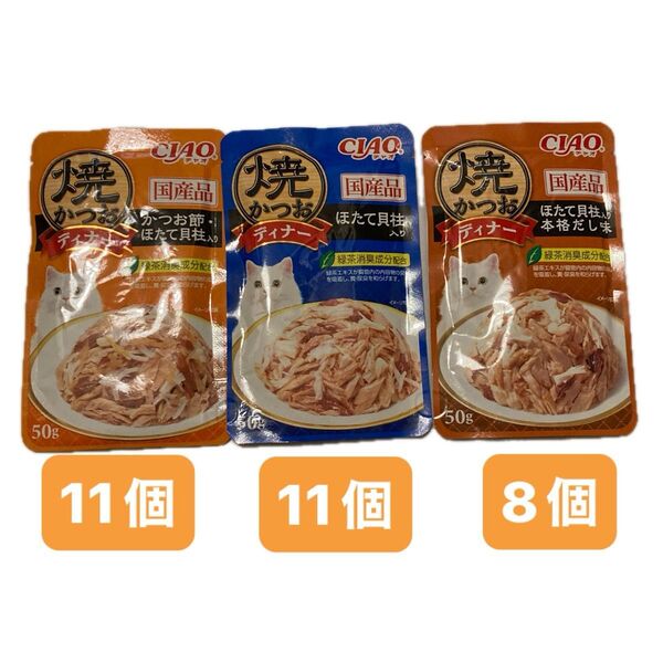 焼きかつおパウチ計30個