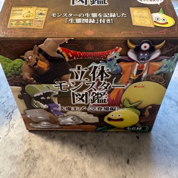 ドラゴンクエスト 立体モンスター図鑑